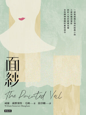 cover image of 面紗